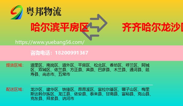 平房區(qū)到龍沙區(qū)物流