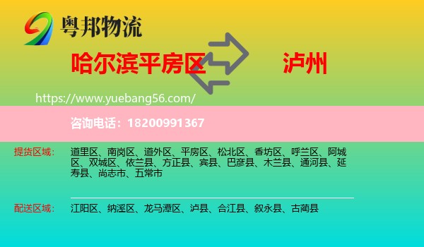 平房區(qū)到瀘州物流