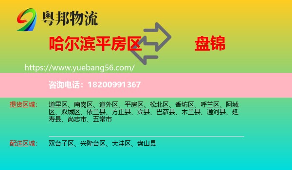 平房區(qū)到盤錦物流