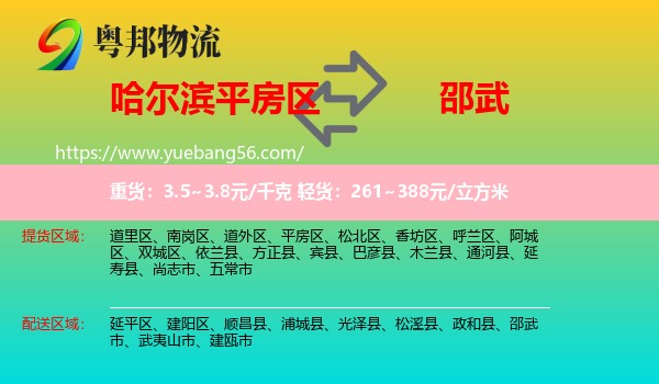 平房區(qū)到邵武市物流