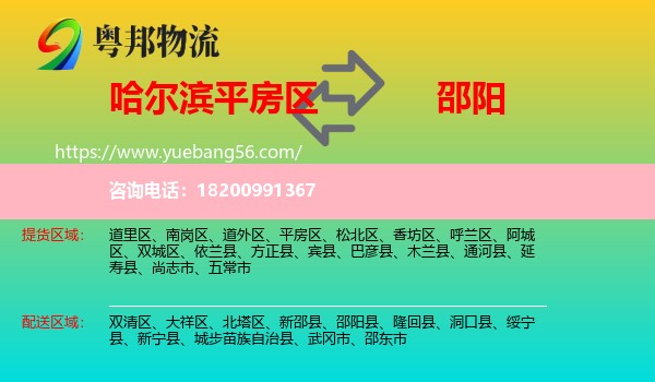 平房區(qū)到邵陽物流