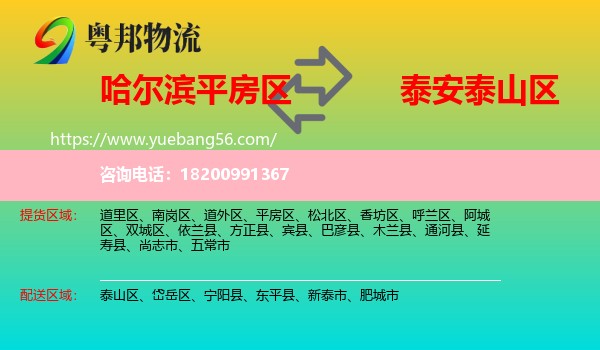 平房區(qū)到泰山區(qū)物流