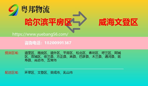 平房區(qū)到文登區(qū)物流