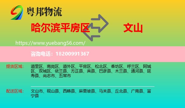 平房區(qū)到文山物流