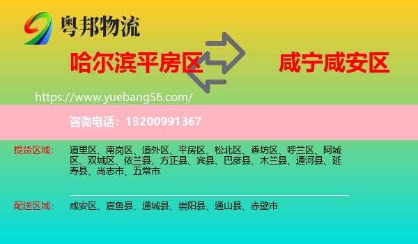 平房區(qū)到咸安區(qū)物流