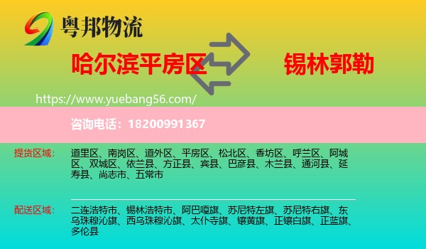 平房區(qū)到錫林郭勒物流