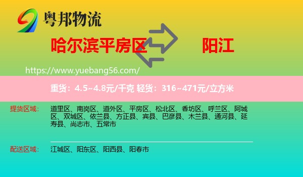 平房區(qū)到陽江物流