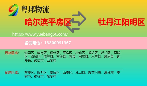 平房區(qū)到陽明區(qū)物流