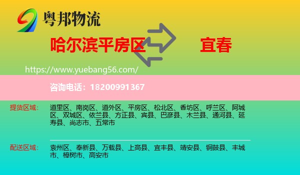 平房區(qū)到宜春物流