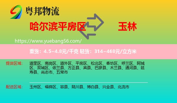 平房區(qū)到玉林物流