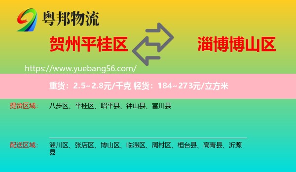 平桂區(qū)到博山區(qū)物流