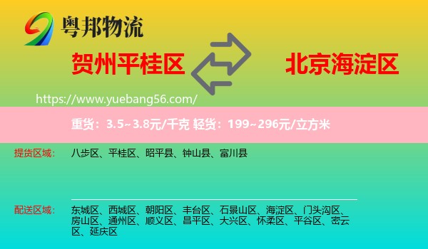 平桂區(qū)到海淀區(qū)物流