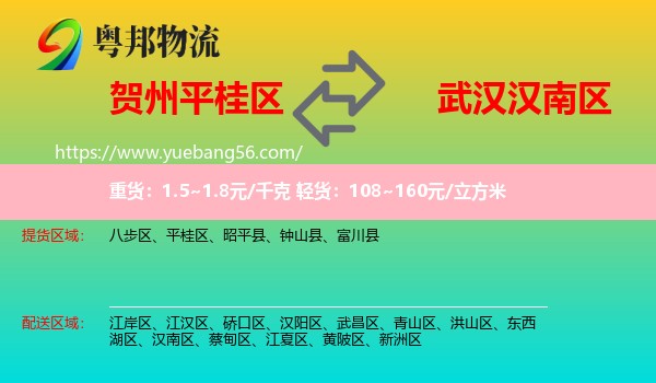 平桂區(qū)到漢南區(qū)物流