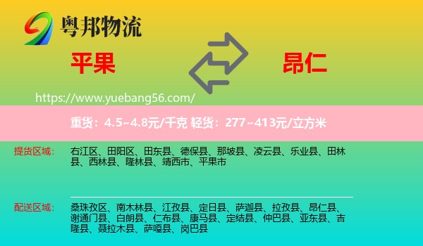 平果市到昂仁縣物流