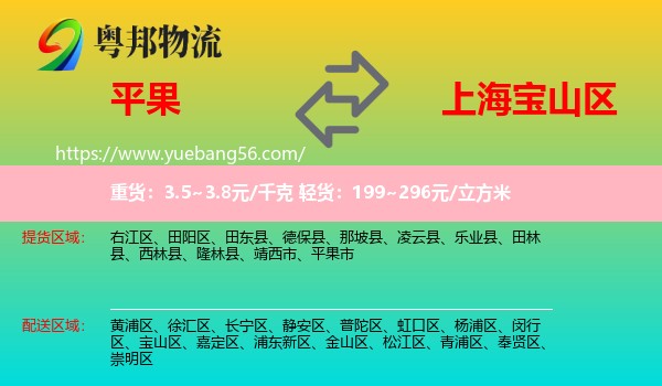平果市到寶山區(qū)物流