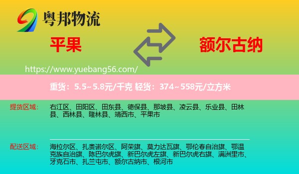 平果市到額爾古納市物流