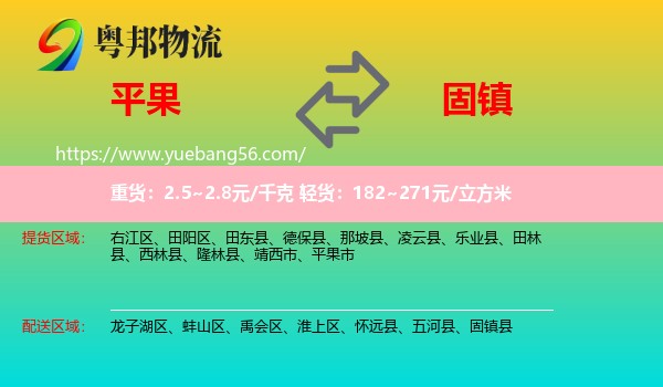 平果市到固鎮(zhèn)縣物流