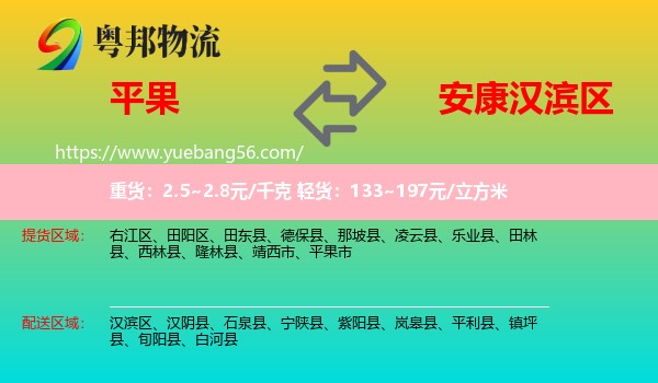 平果市到漢濱區(qū)物流