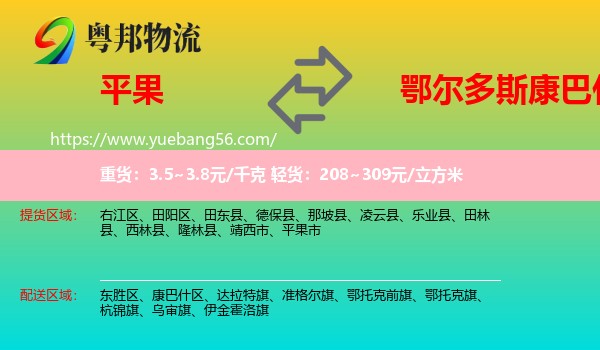 平果市到康巴什區(qū)物流