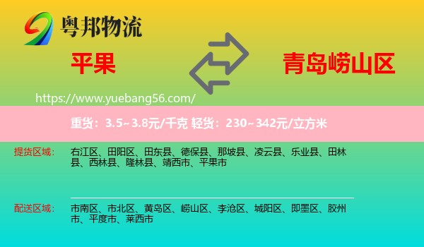 平果市到嶗山區(qū)物流