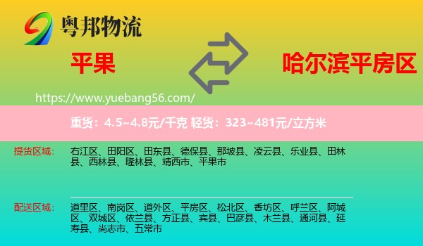 平果市到平房區(qū)物流