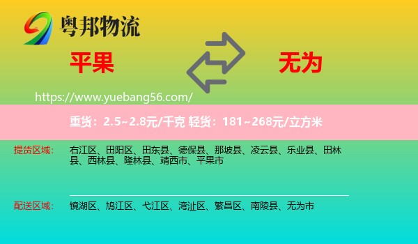 平果市到無(wú)為市物流