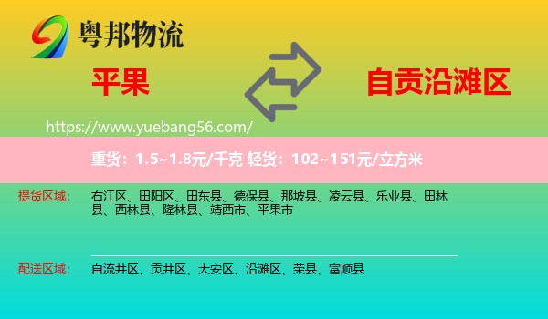 平果市到沿灘區(qū)物流