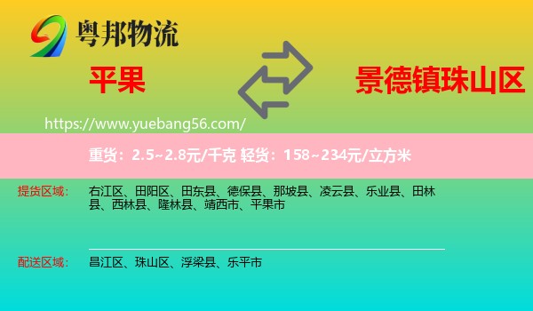 平果市到珠山區(qū)物流