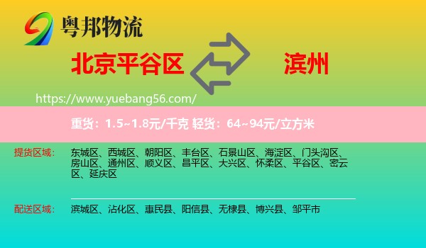 平谷區(qū)到濱州物流