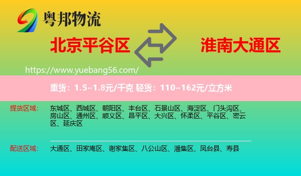 平谷區(qū)到大通區(qū)物流
