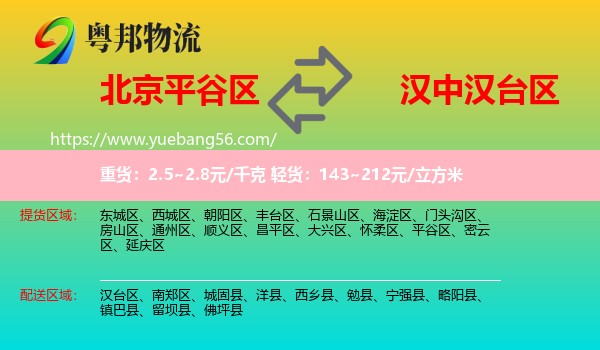 平谷區(qū)到漢臺區(qū)物流