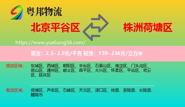 平谷區(qū)到荷塘區(qū)物流