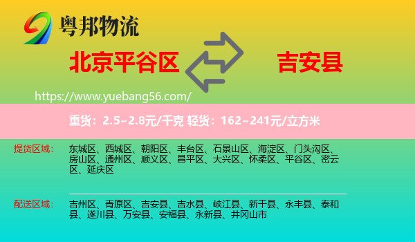 平谷區(qū)到吉安縣物流