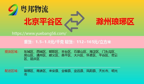 平谷區(qū)到瑯琊區(qū)物流