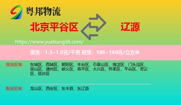 平谷區(qū)到遼源物流