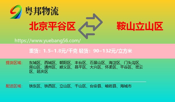 平谷區(qū)到立山區(qū)物流