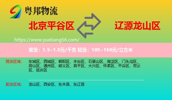 平谷區(qū)到龍山區(qū)物流