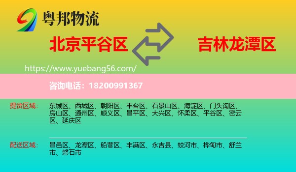 平谷區(qū)到龍?zhí)秴^(qū)物流