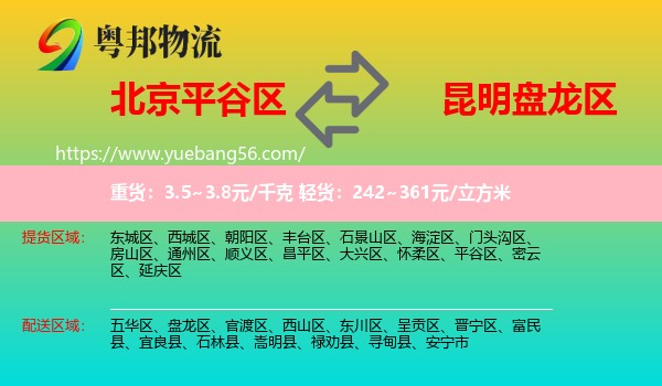 平谷區(qū)到盤龍區(qū)物流