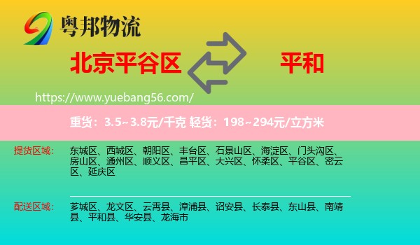 平谷區(qū)到平和縣物流