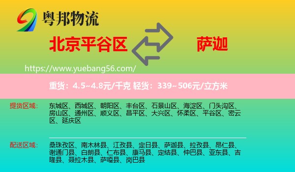 平谷區(qū)到薩迦縣物流