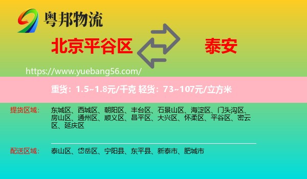 平谷區(qū)到泰安物流