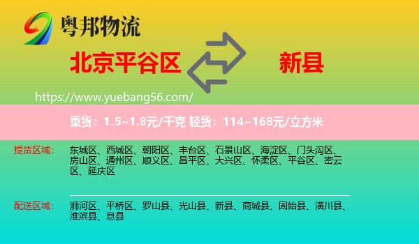 平谷區(qū)到新縣物流