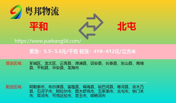 平和縣到北屯市物流