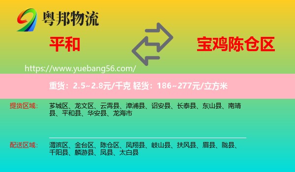 平和縣到陳倉(cāng)區(qū)物流
