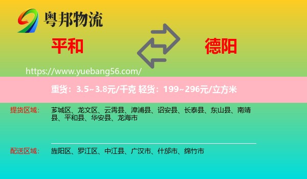 平和縣到德陽物流