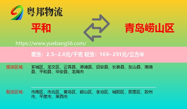 平和縣到嶗山區(qū)物流