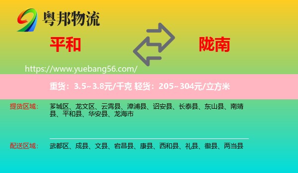 平和縣到隴南物流