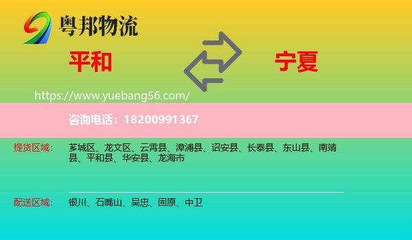 平和縣到寧夏物流