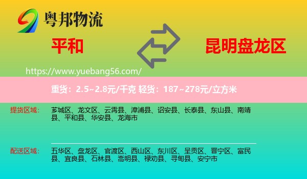 平和縣到盤龍區(qū)物流